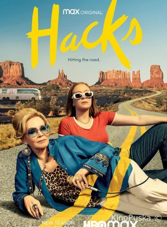 Сериал Хитрости / Hacks 2021 смотреть онлайн 5 сезон 11 серия Сериал Хитрости / Hacks 2021 смотреть онлайн 5 сезон 11 серия