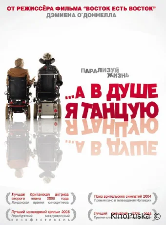 …А в душе я танцую / Inside I'm Dancing 2004 смотреть онлайн …А в душе я танцую / Inside I'm Dancing 2004 смотреть онлайн