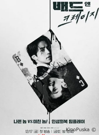 Сериал Плохой и сумасшедший / Bad and Crazy 2021 смотреть онлайн 2 сезон 13 серия