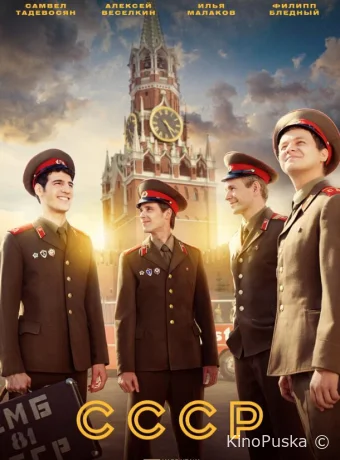Сериал СССР / 2023 смотреть онлайн 2 сезон 13 серия Сериал СССР / 2023 смотреть онлайн 2 сезон 13 серия