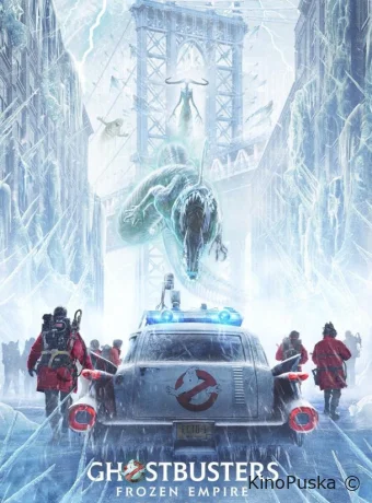 Охотники за привидениями: Леденящий ужас / Ghostbusters: Frozen Empire 2024 смотреть онлайн
