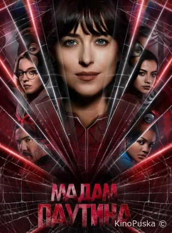 Мадам Паутина / Madame Web 2024 смотреть онлайн Мадам Паутина / Madame Web 2024 смотреть онлайн