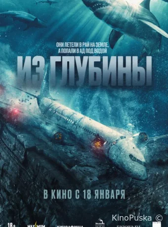 Из глубины / No Way Up 2024 смотреть онлайн