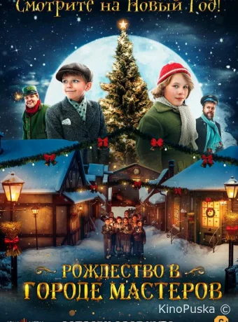 Рождество в городе мастеров / Den første julen i Skomakergata 2023 смотреть онлайн Рождество в городе мастеров / Den første julen i Skomakergata 2023 смотреть онлайн