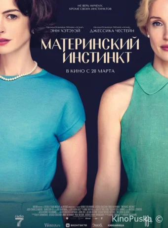 Материнский инстинкт / Mothers' Instinct 2024 смотреть онлайн Материнский инстинкт / Mothers' Instinct 2024 смотреть онлайн