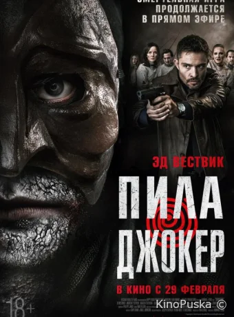 Пила. Джокер / DarkGame 2024 смотреть онлайн