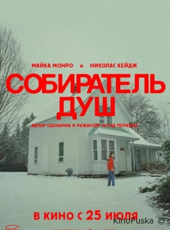 Собиратель душ / Longlegs 2024 смотреть онлайн Собиратель душ / Longlegs 2024 смотреть онлайн