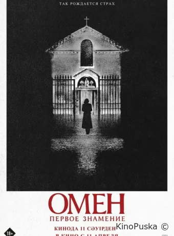 Омен. Первое знамение / The First Omen 2024 смотреть онлайн