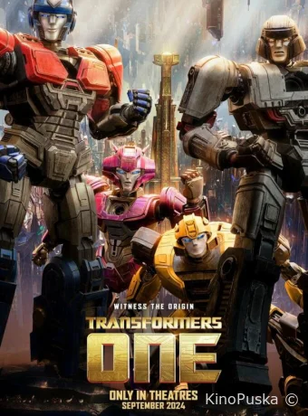 Трансформеры: Начало / Transformers One 2024 смотреть онлайн