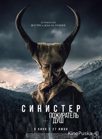 Синистер. Пожиратель душ / Le mangeur d'âmes 2024 смотреть онлайн Синистер. Пожиратель душ / Le mangeur d'âmes 2024 смотреть онлайн