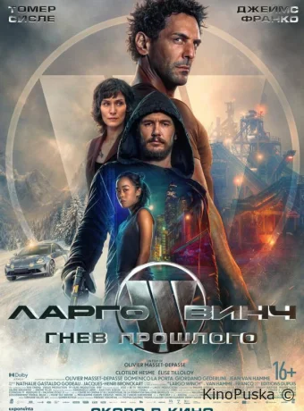 Ларго Винч: Гнев прошлого / Largo Winch: Le prix de l'argent 2024 смотреть онлайн