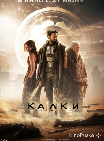 Шамбала. Конец времён / Kalki 2898-AD 2024 смотреть онлайн Шамбала. Конец времён / Kalki 2898-AD 2024 смотреть онлайн