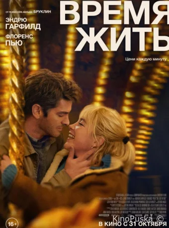 Время жить / We Live in Time 2024 смотреть онлайн Время жить / We Live in Time 2024 смотреть онлайн