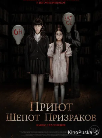 Приют. Шепот призраков / The Night Curse of Reatrei 2024 смотреть онлайн Приют. Шепот призраков / The Night Curse of Reatrei 2024 смотреть онлайн