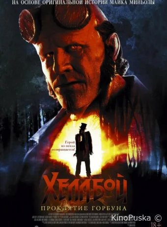 Хеллбой: Проклятие Горбуна / Hellboy: The Crooked Man 2024 смотреть онлайн Хеллбой: Проклятие Горбуна / Hellboy: The Crooked Man 2024 смотреть онлайн