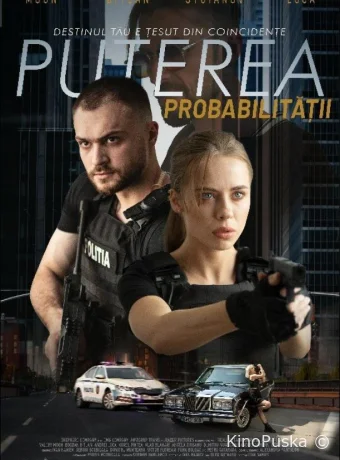 Сила вероятности / Puterea Probabilitatii 2023 смотреть онлайн