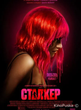 Сталкер / Strange Darling 2023 смотреть онлайн Сталкер / Strange Darling 2023 смотреть онлайн