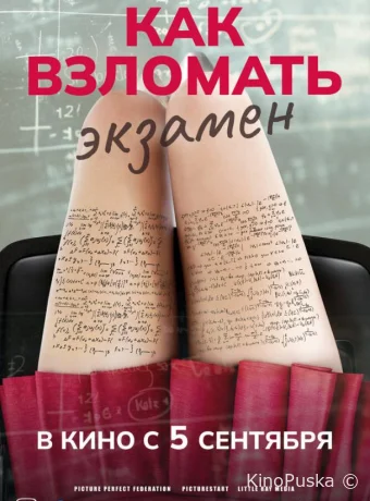 Как взломать экзамен / Bad Genius 2024 смотреть онлайн